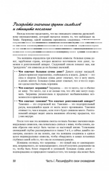 Пенни Пирс: Толкование снов для чайников