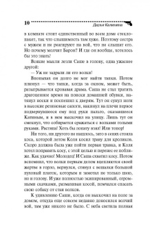 Дарья Калинина: Призрак в кожаных ботинках