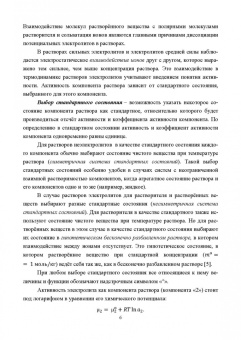 Конюхов, Гребенник, Крюков: Сборник примеров и задач по физической химии. Электрохимия, химическая кинетика. Учебное пособие