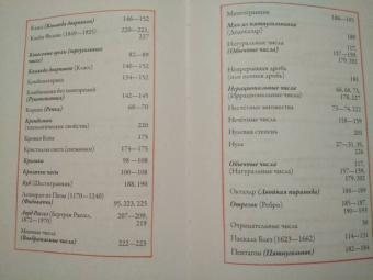 Ханс Энценсбергер: Дух Числа. Книга под подушку для всех, кто боится математики