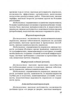 Ефимова, Бабошин, Гусева: Экономика железнодорожного транспорта в вопросах и задачах
