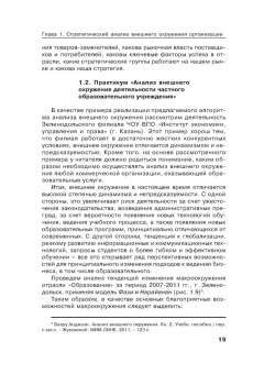 Руслан Мансуров: Настольная книга Большого руководителя. Как на практике разрабатывается стратегии развития