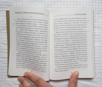 Евгений Замятин: Техника художественной прозы