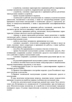 Виктор Лихачев: Судовые вспомогательные механизмы и системы. Учебное пособие
