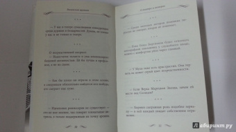 Фаина Раневская: Раневская шутит. Неизвестные афоризмы