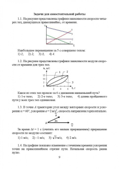 Файруза Сабирова: Физика. Сборник тестовых задач. Механика. Молекулярная статистическая физика
