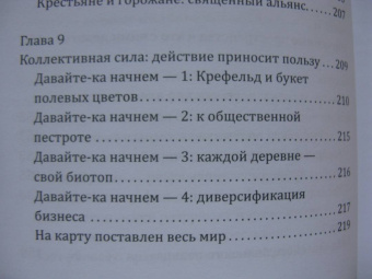 Зегерер, Розенкранц: Великая гибель насекомых. Что это значит и что нам с этим делать