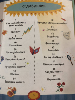 Кристофер Эдж: Напиши свою лучшую книгу. Книга-активити