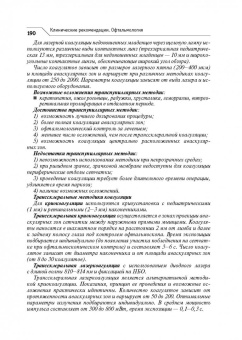 Нероев, Катаргрина, Садомова: Офтальмология. Клинические рекомендации