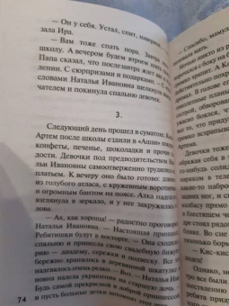 Устинова, Литвинова, Литвинов: Семейный детектив