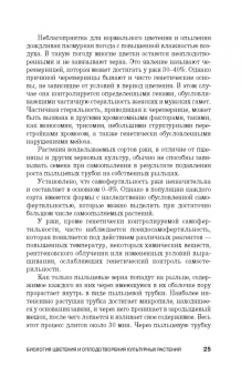 Александр Ступин: Семеноведение. Учебное пособие. СПО
