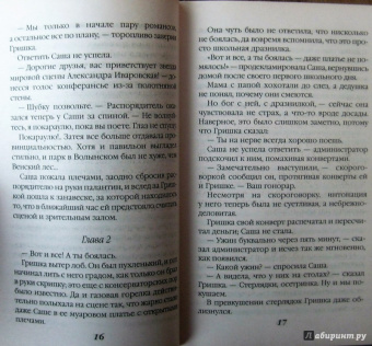 Берсенева Анна (Сотникова Татьяна Александровна): Этюды Черни