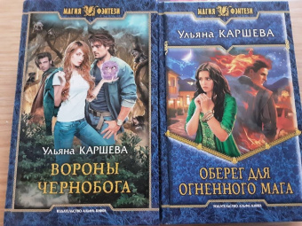 Ульяна Каршева: Вороны Чернобога