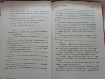 Дана Делон: Под небом Парижа