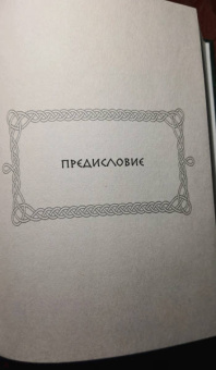 Фрейя Асвинн: Руны и сила женщины. Тайны северных мистерий