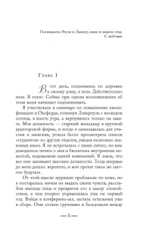 Мэри Торджуссен: Пропавший