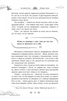 Нил Уолш: Разговор с Богом. Опыт общения человечества с высшей силой