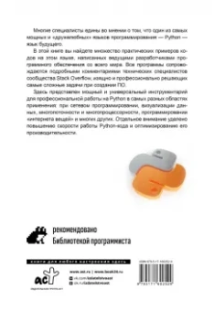 Python. Самое полное руководство по разработке на Python в примерах от сообщества Stack Overflow
