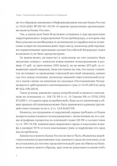 Александр Бычков: Правомерный и нелегальный оборот наличных денег