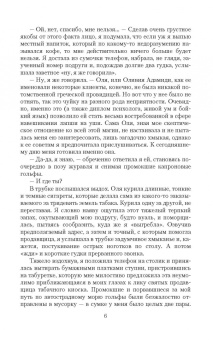 Тэсса О`Свейт: Двойная жизнь. Защитница веры