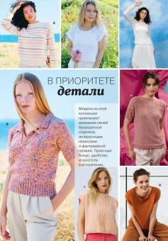 Журнал Fait main Tricot. Вязание. Моё любимое хобби