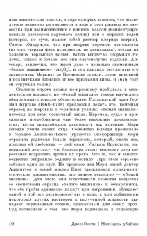 Джон Эмсли: Молекулы-убийцы, или Химический детектив