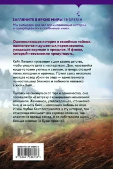 Шарлотта Линк: Обманутая