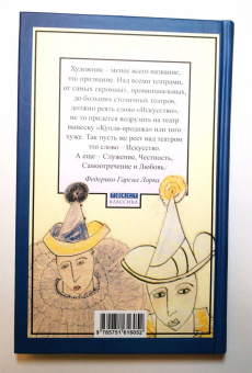 Лорка Гарсиа: Кровавая свадьба