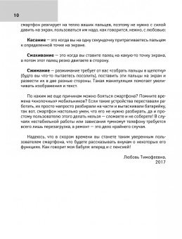 Левина, Бойкова: Мобильник и смартфон для ржавых чайников