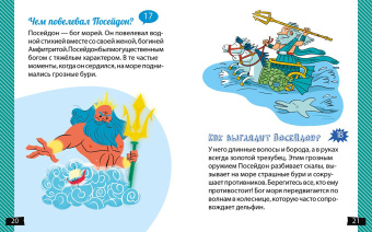 Мюлленхейм де: А почему Геракл такой сильный?