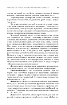 Юрий Зубарев: Технологическое обеспечение надежности эксплуатации машин. Учебное пособие для СПО