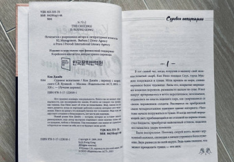 Джиён Кон: Суровое испытание