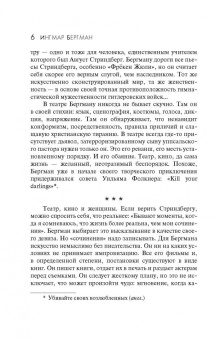 Ингмар Бергман: Моя жизнь