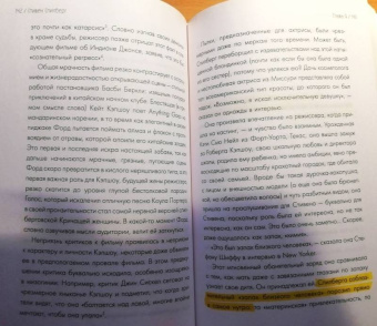 Молли Хаскелл: Стивен Спилберг. Человек, изменивший кинематограф. Биография