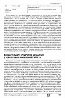 Шифф, Соррел, Мэддрей: Алкогольные, лекарственные, генетические и метаболические заболевания