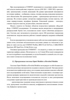 Тарасов, Бахарева: Основы проектирования и моделирования вычислительных сетей. Учебное пособие