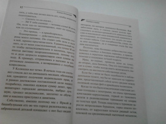 Елена Логунова: Помеха справа