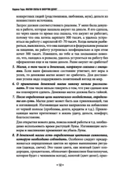 Карина Таро: Магия силы и энергии денег. Ритуалы, обряды, приметы, советы, разрешения и запреты