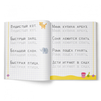 Прописи в клеточку Слоги и слова