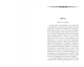 Николай Муравьев-Карсский: Собственные записки. 1835-1848