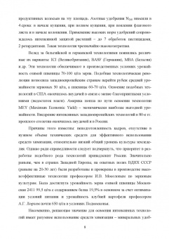 Ториков, Мельникова: Производство продукции растениеводства. Учебное пособие
