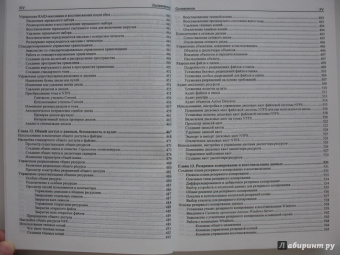 Уильям Станек: Microsoft Windows Server 2012. Справочник администратора