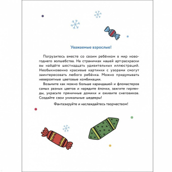 Маврина, Терентьева, Трутнева: Арт-раскраска новогодняя. Выпуск 4. Ёлочные шары