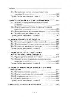 Вертакова, Козьева, Положенцева: Модели социально-экономических процессов. Учебное пособие