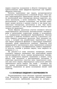 Зорин, Зорин: Материаловедение сварки. Сварка плавлением. Учебное пособие