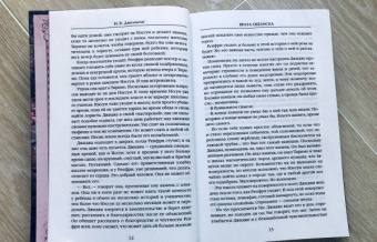 Н. Джемисин: Расколотая земля. Книга 2. Врата Обелиска