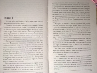 Елена Обухова: Монстр