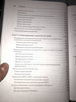 Ялом, Лесц: Групповая психотерапия