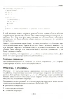 Ияну Аделекан: Kotlin. Программирование на примерах