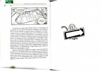 Дженнифер Шеннон: Руководство по выживанию для подростков. Как избавиться от тревожности